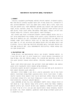 [사회불평등] 현대사회에서의 외모지상주의와 불평등-1