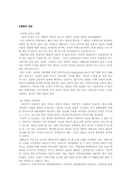 [사회불평등] 현대사회에서의 외모지상주의와 불평등-2