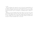 [사회불평등] 현대사회에서의 외모지상주의와 불평등-8