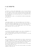 광고표현 전략 레포트-6