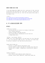 광고표현 전략 레포트-7