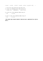 [여성과 사회] 교육수준 상승에 따른 여성 결혼적령기의 변화-12