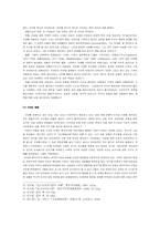 [사회학] 사회학적 시각으로 본 근대 신개념의 변천-2