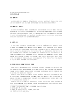 [사회학] 사회학적 시각으로 본 근대 신개념의 변천-3