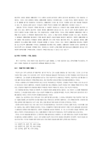 [사회학] 사회학적 시각으로 본 근대 신개념의 변천-4