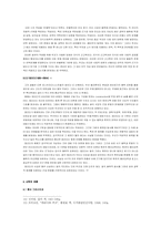 [사회학] 사회학적 시각으로 본 근대 신개념의 변천-5