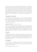 [사회학] 사회학적 시각으로 본 근대 신개념의 변천-7