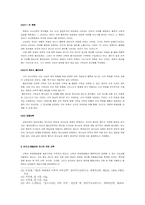 [사회학] 사회학적 시각으로 본 근대 신개념의 변천-8