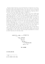 [사회학] 사회학적 시각으로 본 근대 신개념의 변천-9