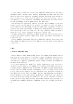 [사회학] 사회학적 시각으로 본 근대 신개념의 변천-10