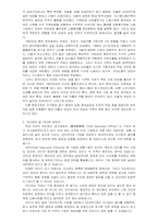 [여성학] 사회에 진출하는 여성(ceo)들의 사회전반에 끼치는 인식의 변화에 대한 연구-2