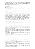 [여성학] 사회에 진출하는 여성(ceo)들의 사회전반에 끼치는 인식의 변화에 대한 연구-8
