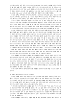 [여성학] 사회에 진출하는 여성(ceo)들의 사회전반에 끼치는 인식의 변화에 대한 연구-12