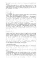 [여성학] 사회에 진출하는 여성(ceo)들의 사회전반에 끼치는 인식의 변화에 대한 연구-13