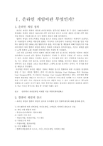 온라인게임의 바른 정착을 위한 대안-1