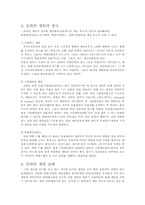 온라인게임의 바른 정착을 위한 대안-2
