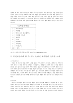 온라인게임의 바른 정착을 위한 대안-3