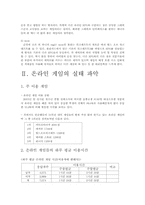 온라인게임의 바른 정착을 위한 대안-4