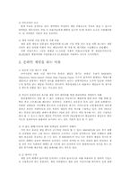 온라인게임의 바른 정착을 위한 대안-6