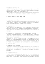 온라인게임의 바른 정착을 위한 대안-7
