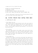온라인게임의 바른 정착을 위한 대안-8
