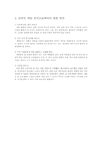 온라인게임의 바른 정착을 위한 대안-9