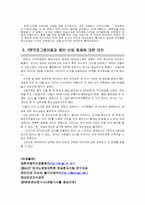[인터넷정보공유] P2P프로그램이 음반산업에 미친 악영향-6