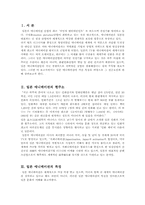 [일본사회문화] 일본 애니메이션 특징과 그 성공요인-1
