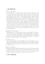[일본사회문화] 일본 애니메이션 특징과 그 성공요인-2
