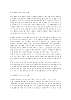 [매스컴] 리얼리티프로그램의 분석-4