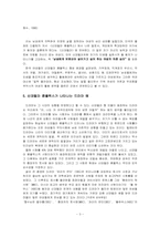 [매스컴] 드라마 속의 `신데렐라콤플렉스`-3