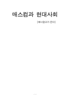 [매스컴] 배너광고에 대한 분석-1