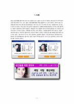 [매스컴] 배너광고에 대한 분석-3