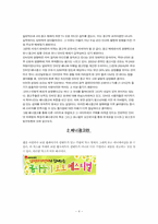 [매스컴] 배너광고에 대한 분석-4