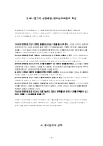 [매스컴] 배너광고에 대한 분석-5