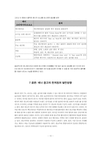 [매스컴] 배너광고에 대한 분석-10
