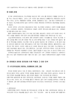 [사회복지기관분석] 신길종합사회복지관 분석-9