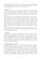 [사회복지기관분석] 신길종합사회복지관 분석-10
