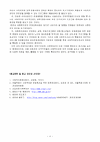 [사회복지기관분석] 신길종합사회복지관 분석-13