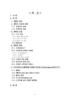 [정보사회와 뉴미디어] MP3플레이어의 동향 및 이슈97-2