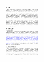 [정보사회와 뉴미디어] MP3플레이어의 동향 및 이슈97-3