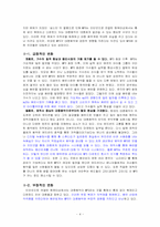 [정보사회와 뉴미디어] MP3플레이어의 동향 및 이슈97-4