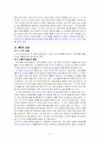 [정보사회와 뉴미디어] MP3플레이어의 동향 및 이슈97-5