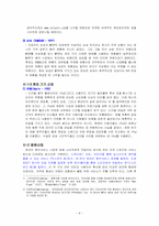 [정보사회와 뉴미디어] MP3플레이어의 동향 및 이슈97-8