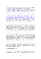 [정보사회와 뉴미디어] MP3플레이어의 동향 및 이슈97-13
