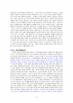 [정보사회와 뉴미디어] MP3플레이어의 동향 및 이슈97-14