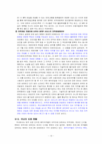 [정보사회와 뉴미디어] MP3플레이어의 동향 및 이슈97-16