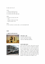 [사회학개론] 건축으로 바라본 포스트모더니즘-2
