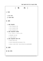 [인터넷신문][포털저널리즘과 언론] 포털 저널리즘 언론 규정 가능성과 언론법-2