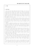 [인터넷신문][포털저널리즘과 언론] 포털 저널리즘 언론 규정 가능성과 언론법-3